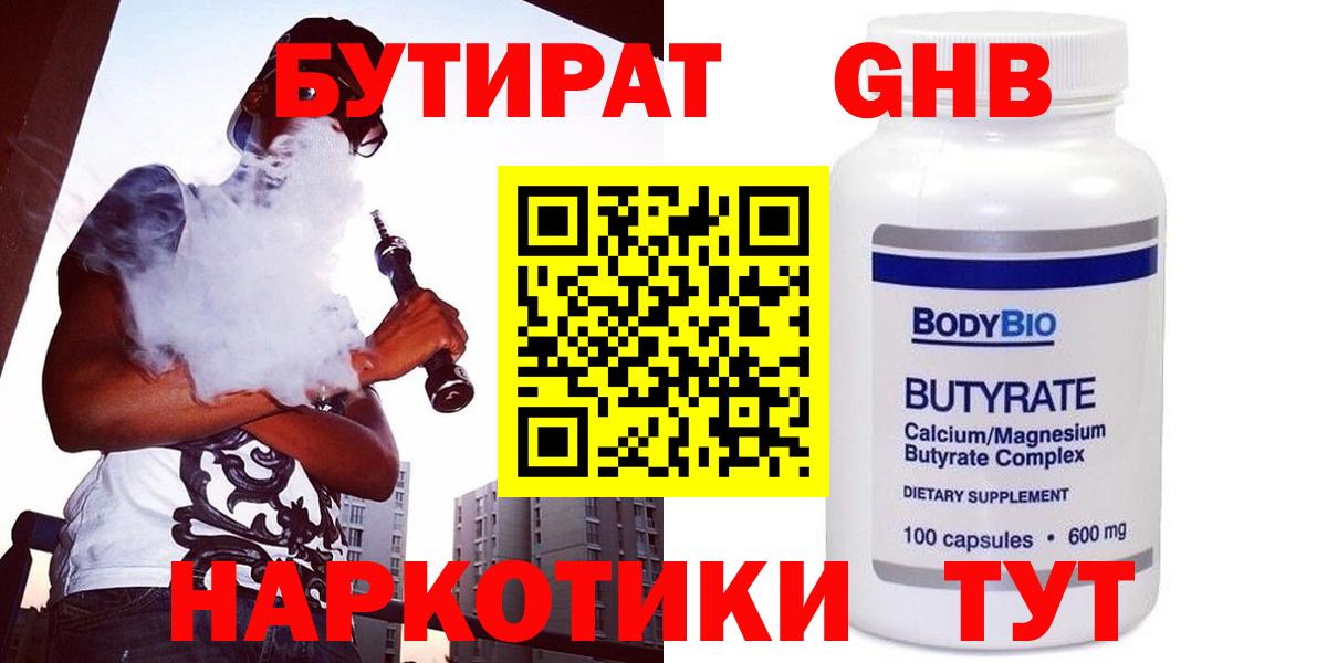 Лесозаводск  БУТИРАТ Butirat  Вход с VPN 