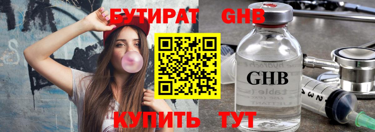 Бутират вода Лесозаводск
