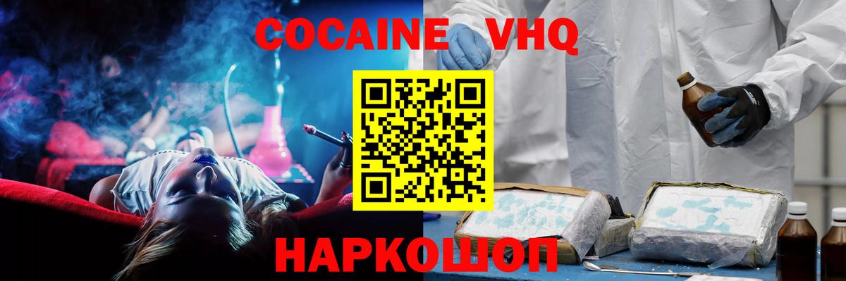 Cocaine Эквадор  COCAIN VHQ  Вход с VPN  КОКАИН  Лесозаводск 