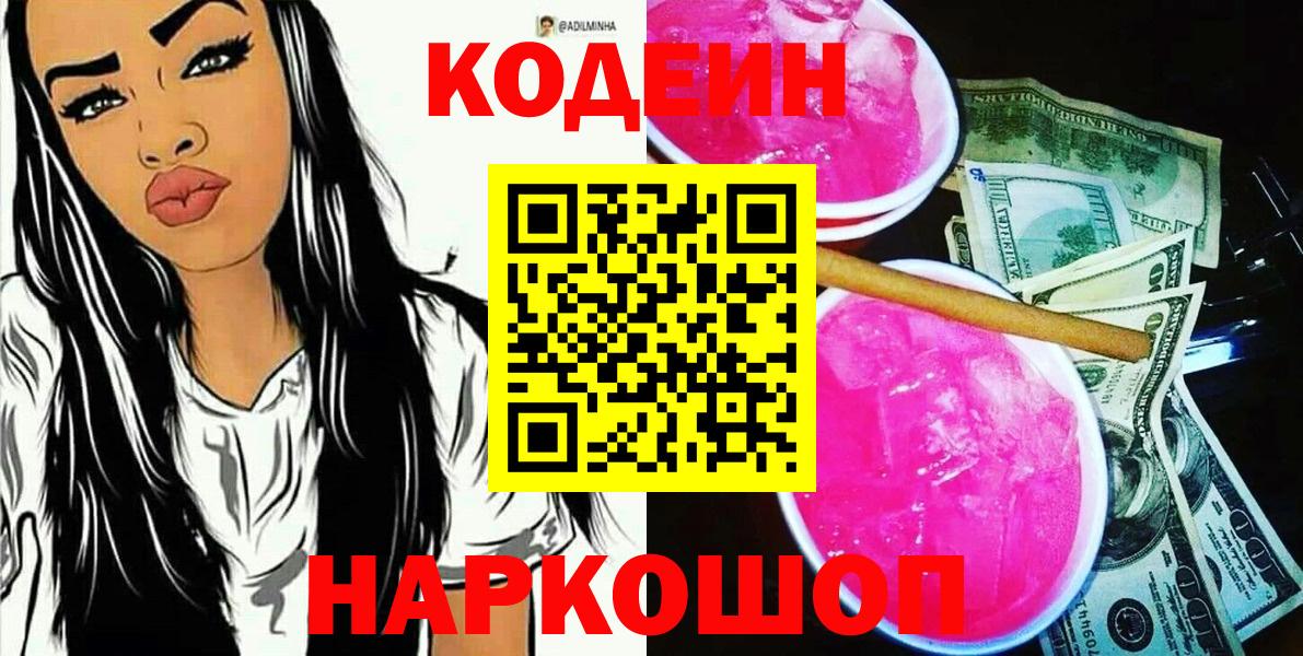 Кодеин напиток Lean (лин)  Codein напиток Lean (лин)  Вход с VPN  Лесозаводск 