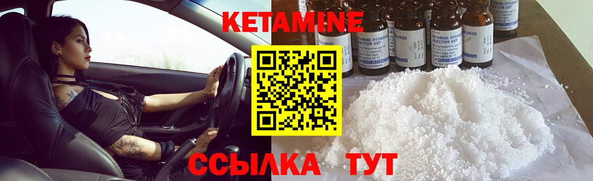Кетамин VHQ Лесозаводск