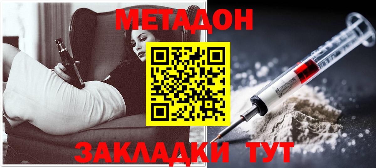 Лесозаводск  МЕТАДОН methadone  МЕТАДОН VHQ  Вход с VPN 
